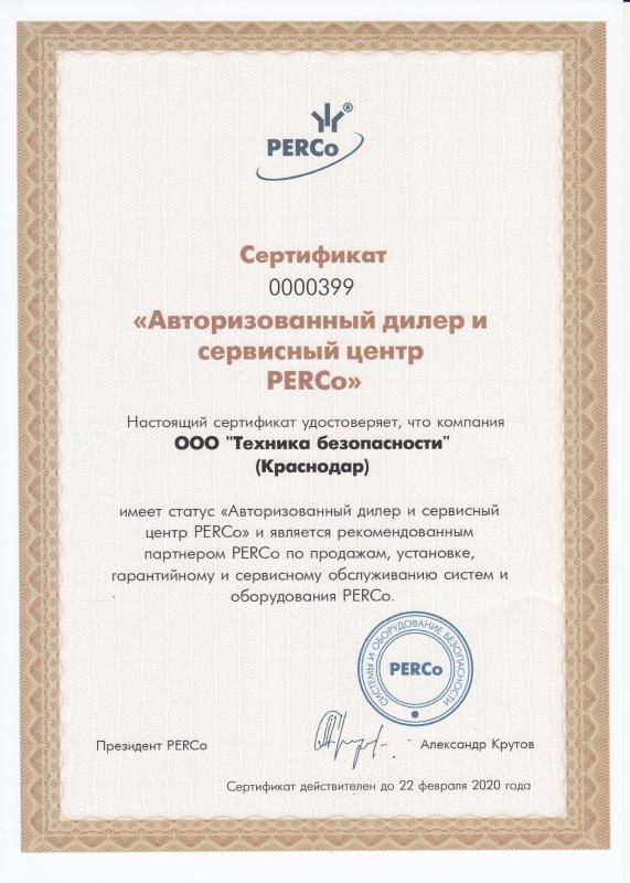 Авторизованный дилер и сервисный центр PERCo
