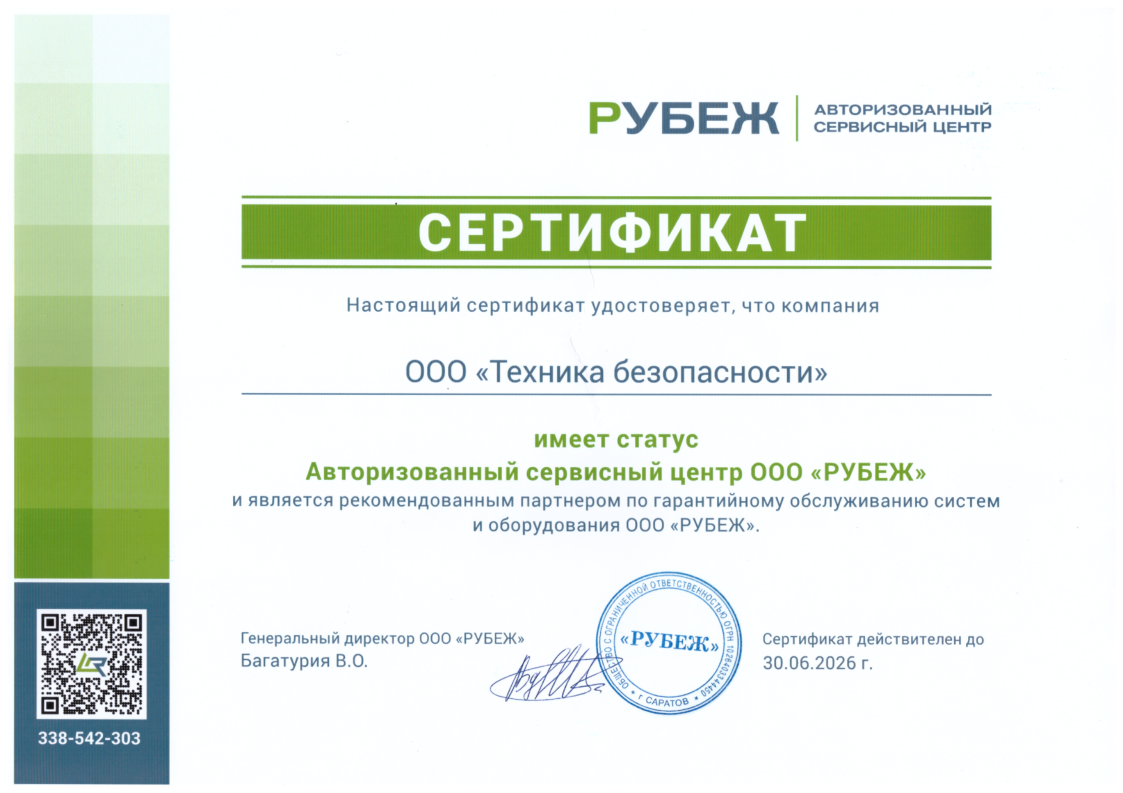 Авторизованный сервисный центр Рубеж RUBEZH в Краснодаре Авторизованный сервисный центр Рубеж RUBEZH в Краснодаре