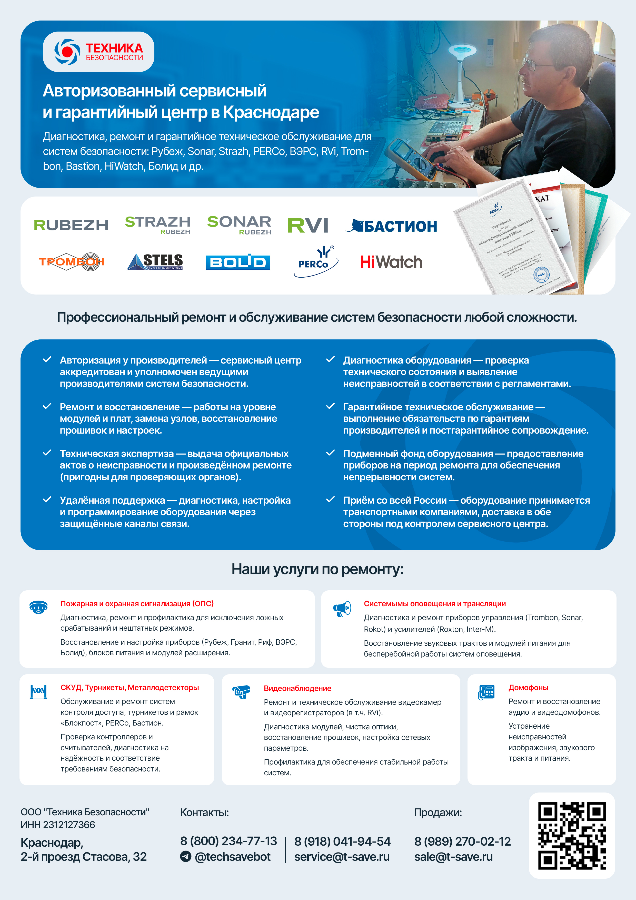 Ремонт приборов систем безопасности пожарной сигнализации видеонаблюдения гарантийная мастерская и сервисный центр в Краснодаре, доставка в Новочеркасску
