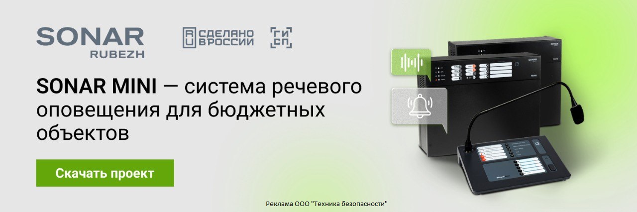 SONAR MINI в реестре Минпромторга: одобрено для госзакупок