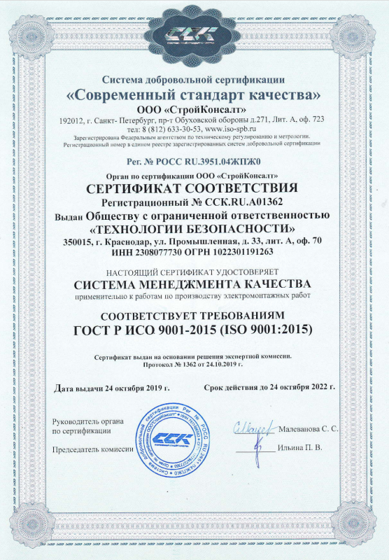 Сертификат соответствия ГОСТ Р ISO
