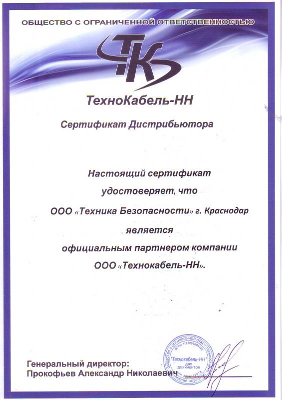 Официальный дилер ООО "Технокабель - НН"